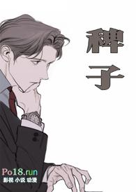 什么是稗子