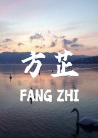 方芷父女骨科