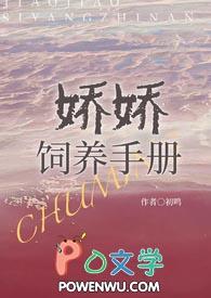 娇娇饲养手册(NPH)_娇娇饲养手册