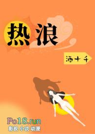 热浪啥意思
