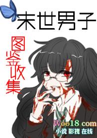 末世男宠