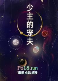 少主的宠夫(女尊nph)_讲的什么内容