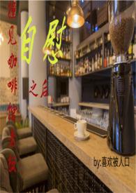 女咖啡店老板