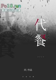 代餐是什么意思?