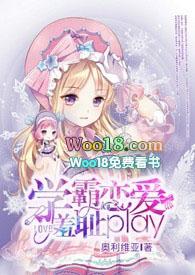 学霸恋爱羞耻party