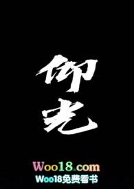 仰光(校园1v1) 作者是许言呀