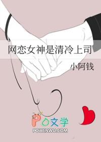 网恋对象是女神