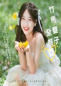 竹马是哪两个
