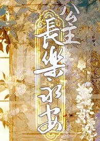 长乐公主
