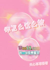 你怎么这么凶