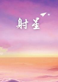 射星国语