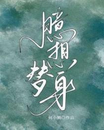 臆想替身by笔趣阁
