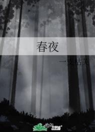 春夜洛城闻笛翻译