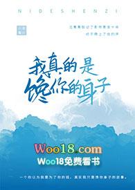 我真的是馋你的身子偷马头更完吗