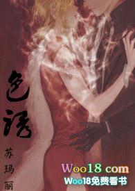 色诱的优雅用词怎么说