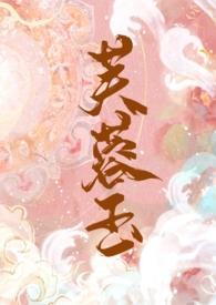芙蓉三部曲