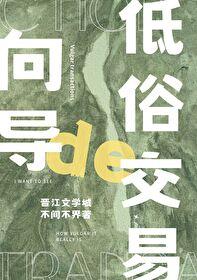 向导的俗套交易by不间不界
