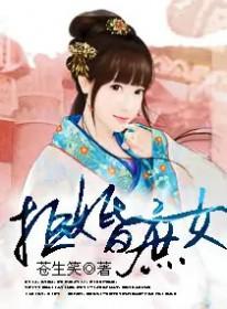 拒婚晋江免费阅读
