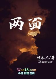 两面叔侄by帧木儿免费阅读