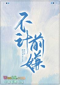 不计前嫌的经典语句