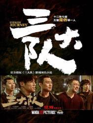 三大队电视剧24集完整版在线
