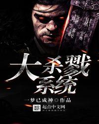 大杀戮系是模仿的那部