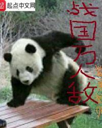 战国国人众