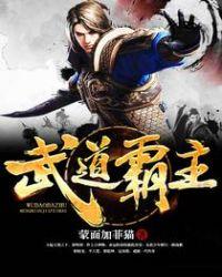 武道霸主搜狗百科