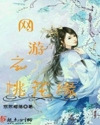 网游之桃花朵朵开男主