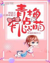 网游之大神我娶你