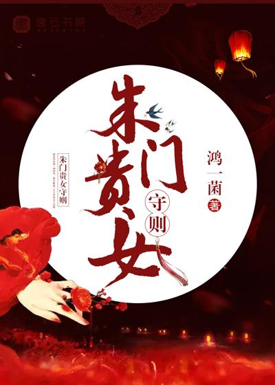 朱门金闺男主喜欢女主吗