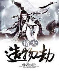 诸天造化