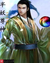 半妖倾城免费阅读笔趣阁