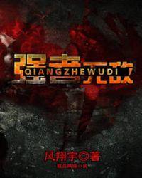 强者无敌原耽