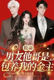 我的男朋友是我的哥哥