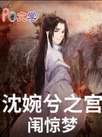 甄嬛传婉婉