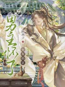 男主怀了炮灰的崽的