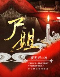 新婚当天死去的新娘