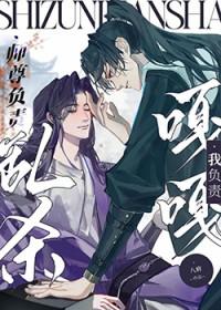 师尊做了什么