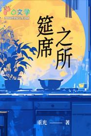 筵席的意思解释
