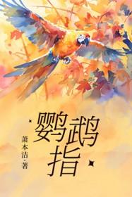 鹦鹉指甲