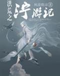 游龙戏凤沾花惹草寻花问柳
