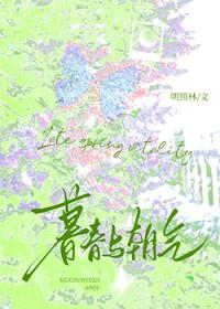 朝春暮雪什么意思