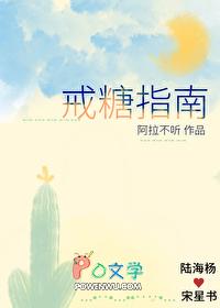 戒糖需要怎么做