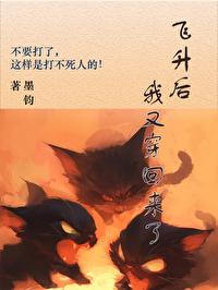 飞升后我穿回现代发现全员修真by一只团子