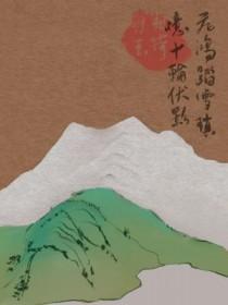 飞鸿踏雪泥
