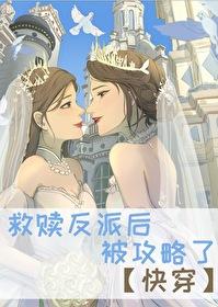 救赎偏执反派后
