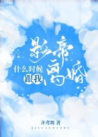 影帝结局在一起了吗
