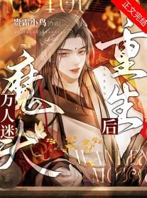 重生万人迷的
