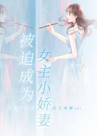 被迫成为偏执狂的小甜心